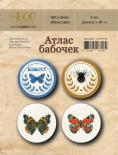 Fair buttons - Butterfly atlas